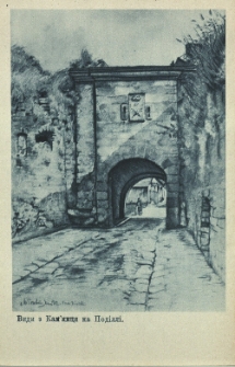 Kamieniec Podolski : Brama Ruska